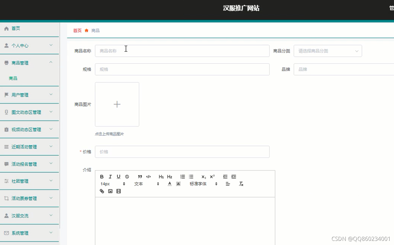 Java+MySQL spring220-基于springboot漢服推廣網(wǎng)站#畢業(yè)設(shè)計(jì)_mysql_07