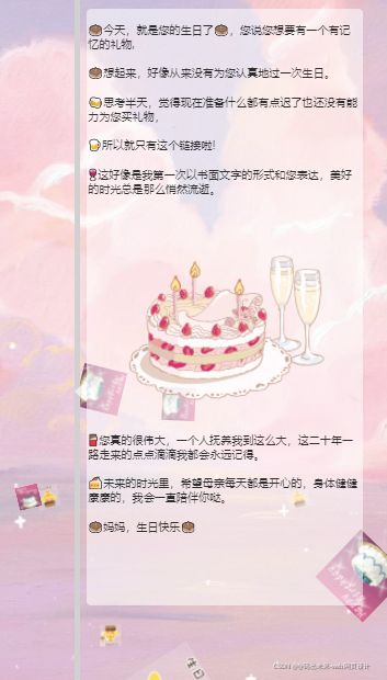 制作粉色少女系列❤生日快乐祝福网页❤（HTML+CSS+JS）_生日快乐网页制作html_03