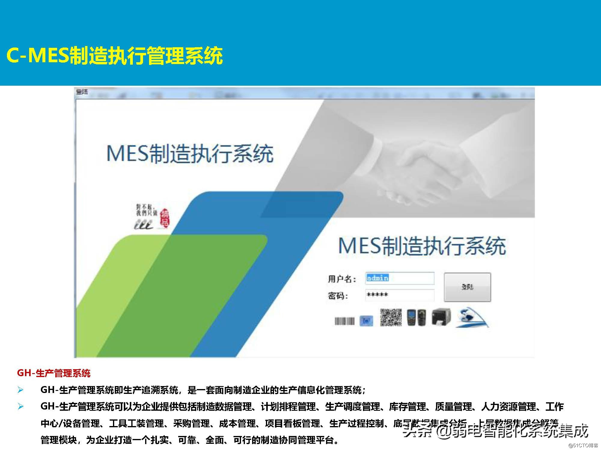 MES系统解决方案_系统集成_74