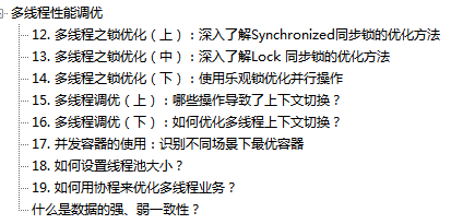 解除限制！阿里內(nèi)部Java高并發(fā)系統(tǒng)設(shè)計(jì)手冊曝光！霸榜GitHub33天_性能調(diào)優(yōu)_20