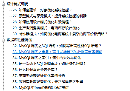 解除限制！阿里內(nèi)部Java高并發(fā)系統(tǒng)設(shè)計(jì)手冊曝光！霸榜GitHub33天_高并發(fā)_26