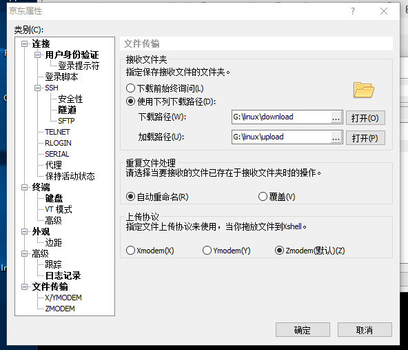 玩玩Linux云主机-使用XShell从Windows上传文件到Linux服务器，下载到本地_安装包_02