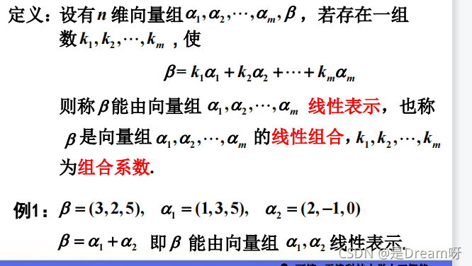 人工智能線性代數(shù)基礎(chǔ)：矩陣論——第一章 線性空間_線性方程組_05