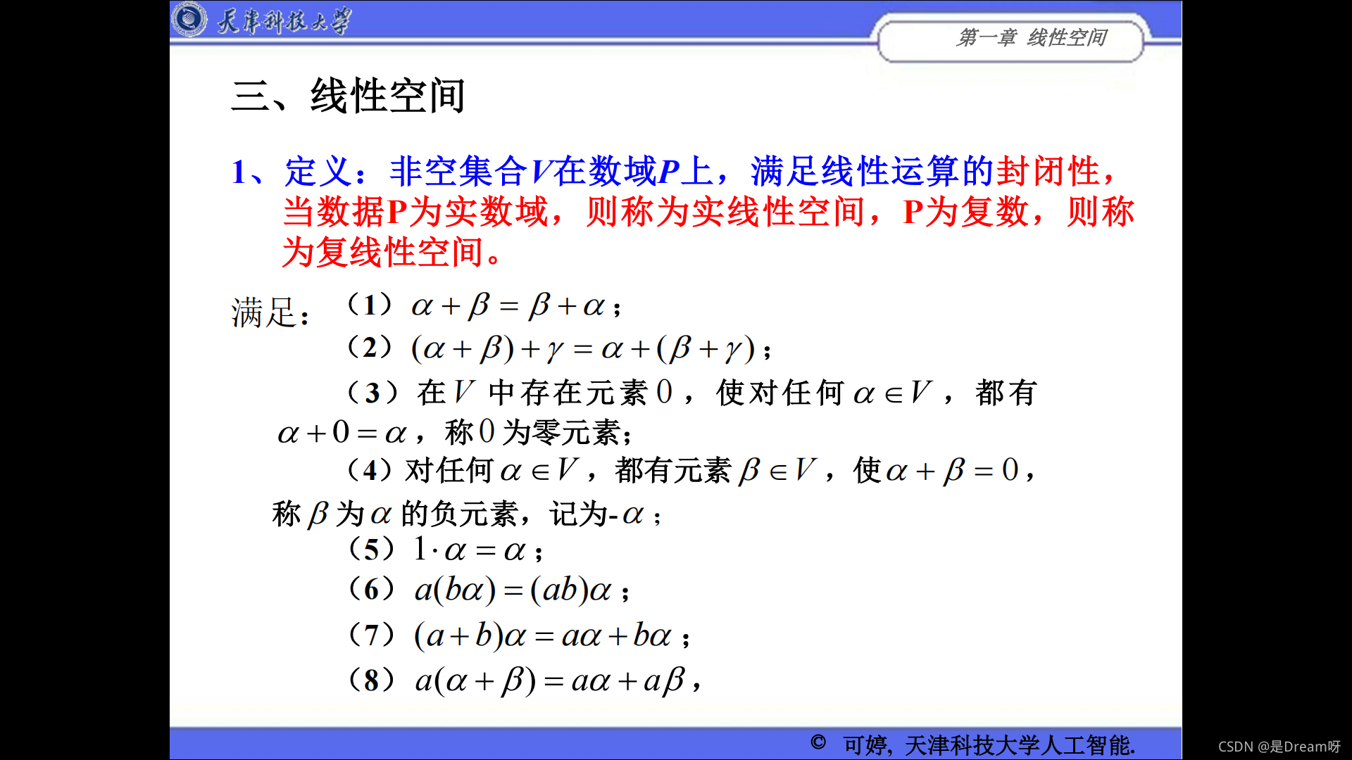 人工智能線性代數(shù)基礎(chǔ)：矩陣論——第一章 線性空間_人工智能_22