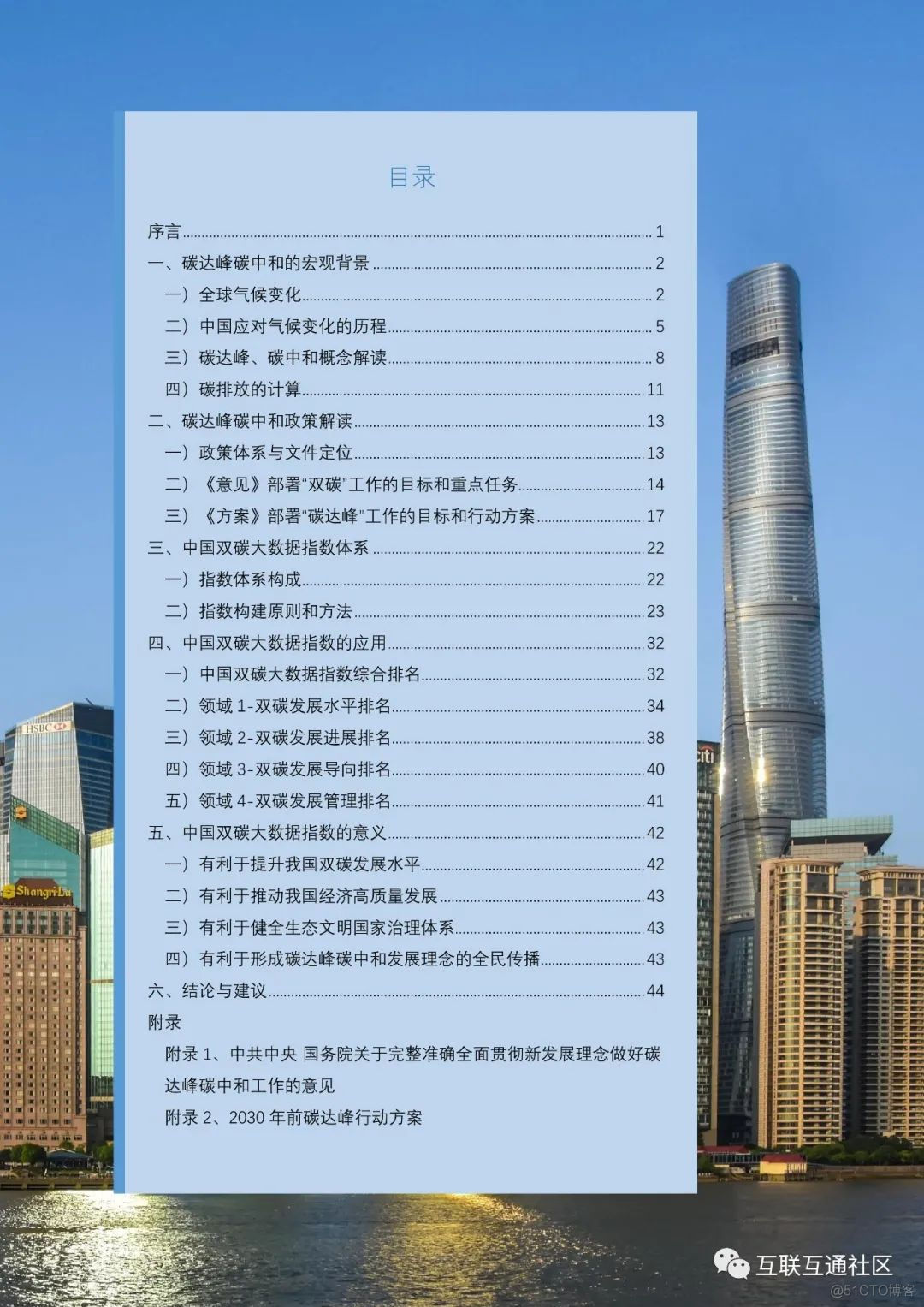 中国双碳大数据指数白皮书（2022） 附下载_数据库_03