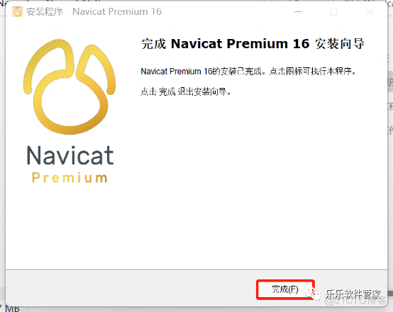 Navicat Premium 16软件安装包和安装教程_Navicat Premium 16_08
