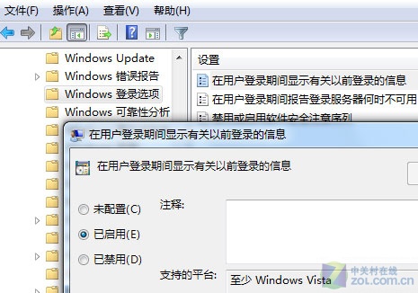 让Windows 7帮你监控记录电脑"被使用" 