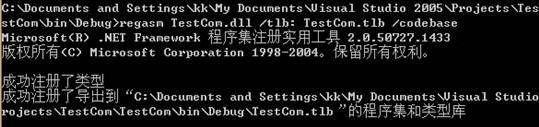 TestCom .dll可以作为一个com来使用