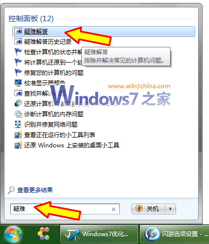 Windows7桌面快捷图标失踪了怎么办？