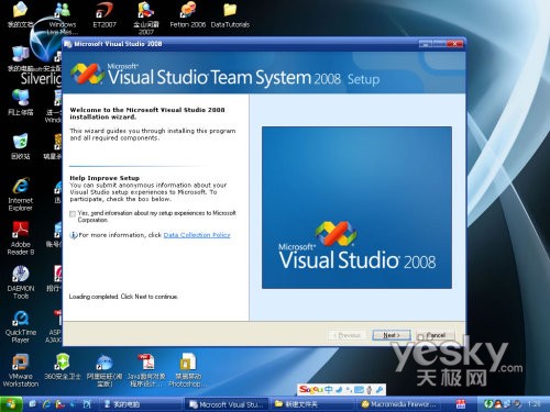 Visual Studio 2008安装过程详解