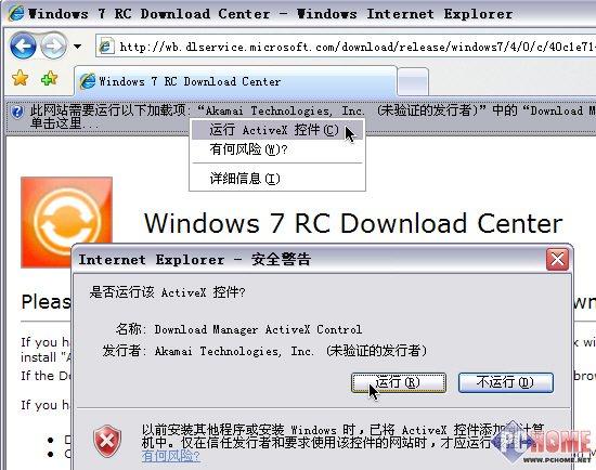 Windows7RC官方下载正式对外开放
