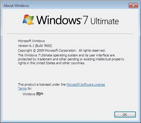 高手教你查看Windows7系统详细版本号