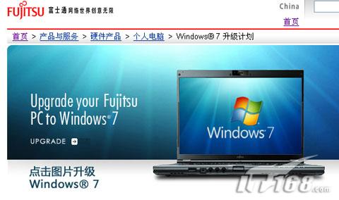 明白消费PC厂商Windows7升级计划汇总