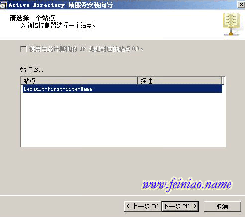 windows server 2008辅助域控制器的安装方法