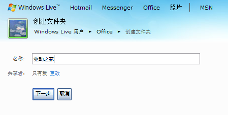 Web版Office 2010正式上线