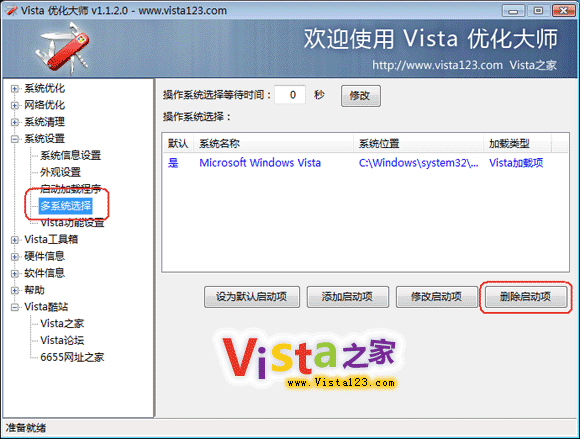两种方法删除Vista下旧式的启动项目