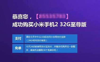 和力记易兑现承诺送客户32GB小米2***版