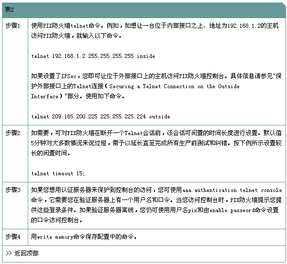 通过设定Telnet控制台，完成远程管理