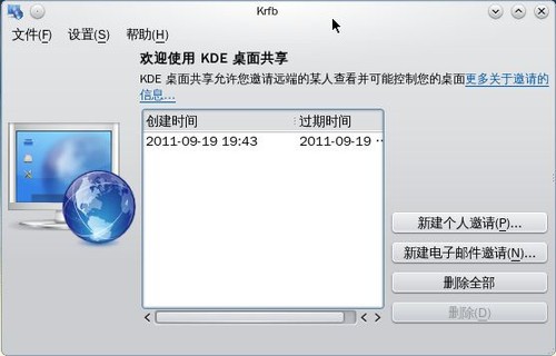 KDE桌面共享设置