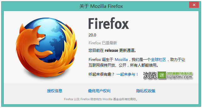 火狐浏览器 Firefox 20.0 正式版已出现