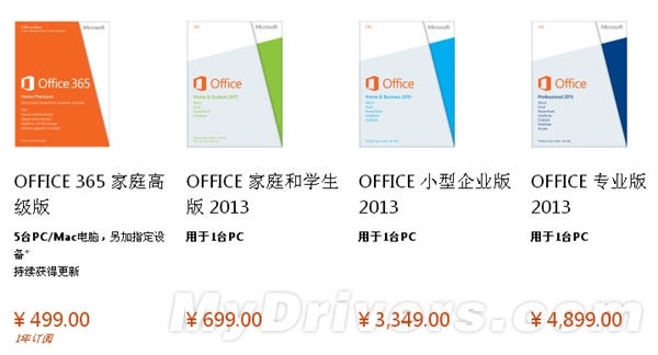 Office 2013中国开售！Word单价888元