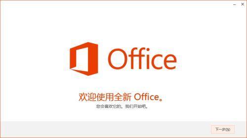 365和2013啥不同？Office 365安装试用