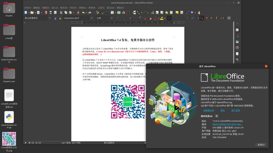 LibreOffice 7.4 正式发布，微软与 WPS 办公套件的免费开源替代