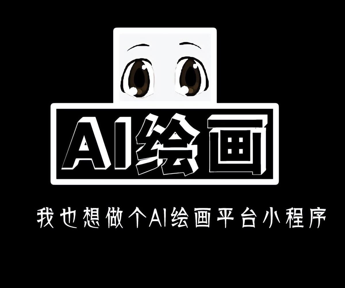 半岛·综合体育下载微火上线ai绘画小程序搭建系统ai绘画小程序源码触手可及(图2)