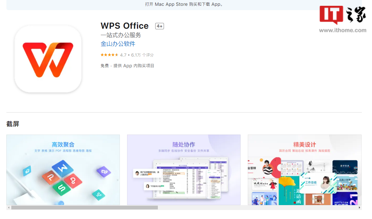WPS Office 全面适配苹果 M1 / M2 系列芯片，5.1.0 版新增一键合并 / 拆分文档