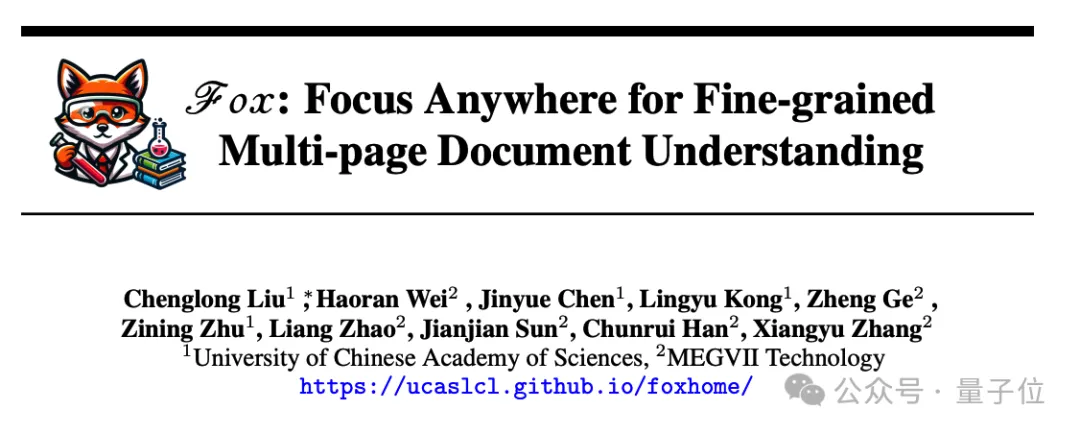 AI读论文新神器：多栏密集文字、中英图文混排文档都能读的多模态大模型Fox-AI.x社区