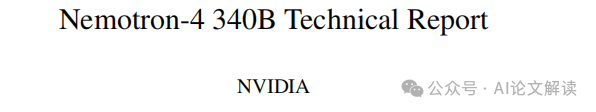 NVIDIA新模型Nemotron-4 340B系列：98%的训练数据是合成生成的，你敢信？-AI.x社区