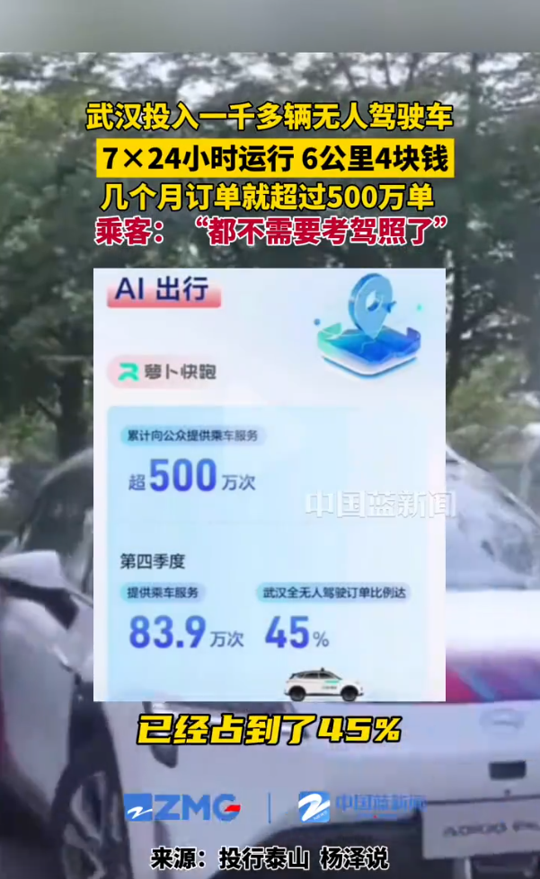 “萝卜快跑”事件辟谣：武汉仅投放400多辆无人车；“萝卜”相关负责人揭秘AI新职业：“云代驾”！-AI.x社区