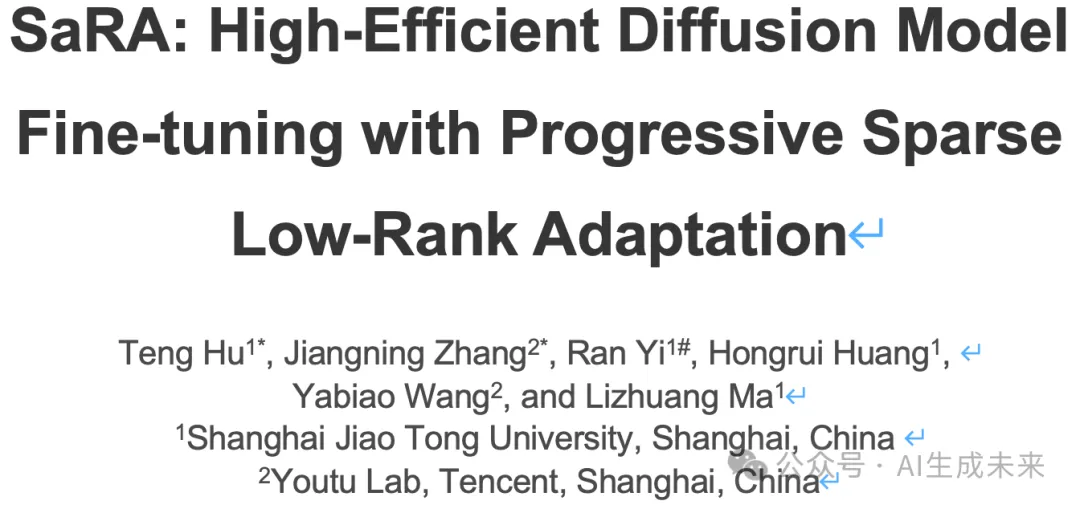 修改一行代码就能实现高效微调！上海交大&腾讯开源SaRA：兼顾原始生成和下游任务-AI.x社区