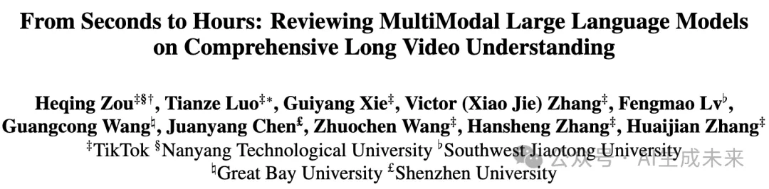 从秒级到小时级：TikTok等发布首篇面向长视频理解的多模态大语言模型全面综述-AI.x社区