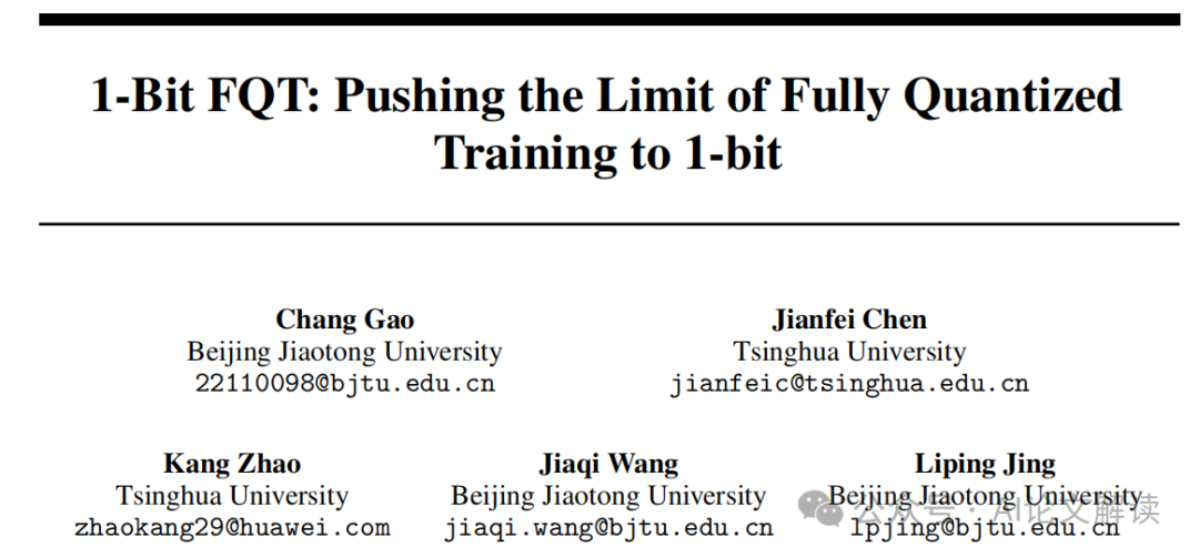 清华大学提出1-Bit FQT：将全量化训练极限推到极致,训练速度提升5倍！-AI.x社区