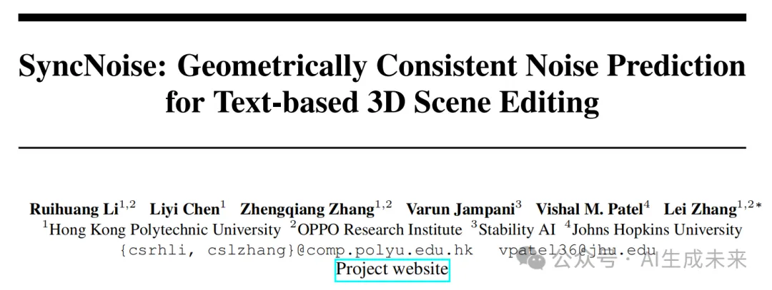 港理工&OPPO&Stability AI联合发布一致且高效的3D场景编辑方法——SyncNoise-AI.x社区