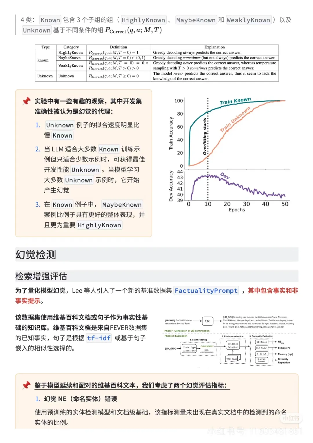 一文读懂LLMs的幻觉问题和对策-AI.x社区