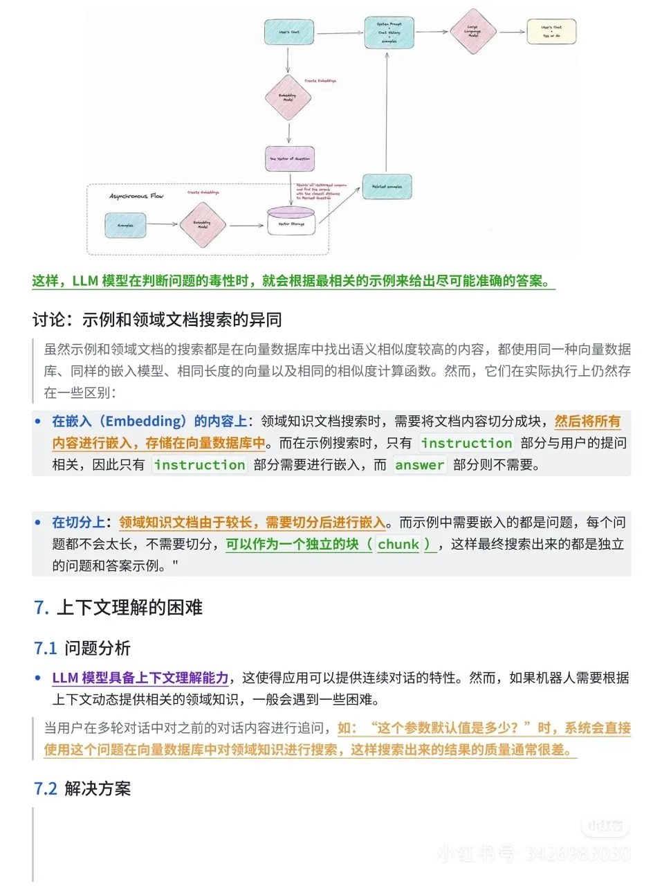 AI大模型实践之字节0-1智能客服-AI.x社区