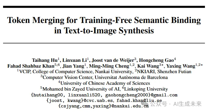 NeurIPS 2024 | 全面提升文生图SOTA方法！ToMe:基于token合并的免训练文生图语义绑定-AI.x社区