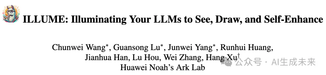 比Janus更强！15M数据实现颠覆性统一多模态大模型！华为诺亚提出ILLUME-AI.x社区