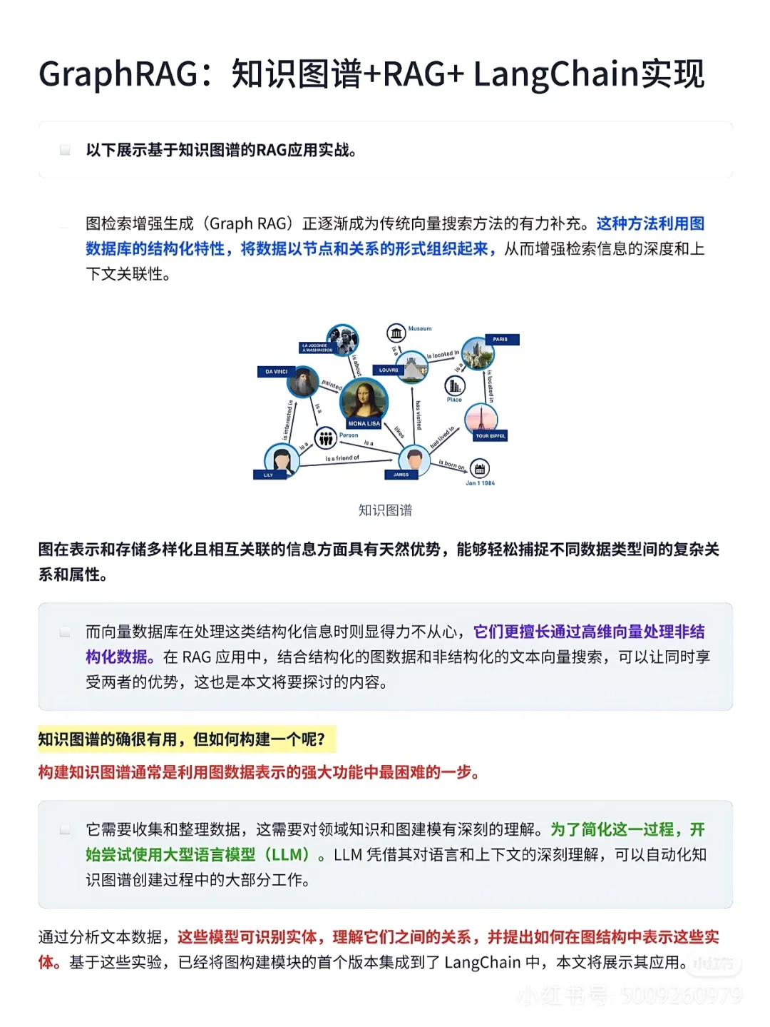 GraphRAG+Langchain实现大模型知识图谱-AI.x社区