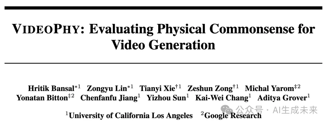 是时候接受真实世界的检验啦！UCLA&谷歌提出首个评估生成视频物理常识数据集VideoPhy-AI.x社区