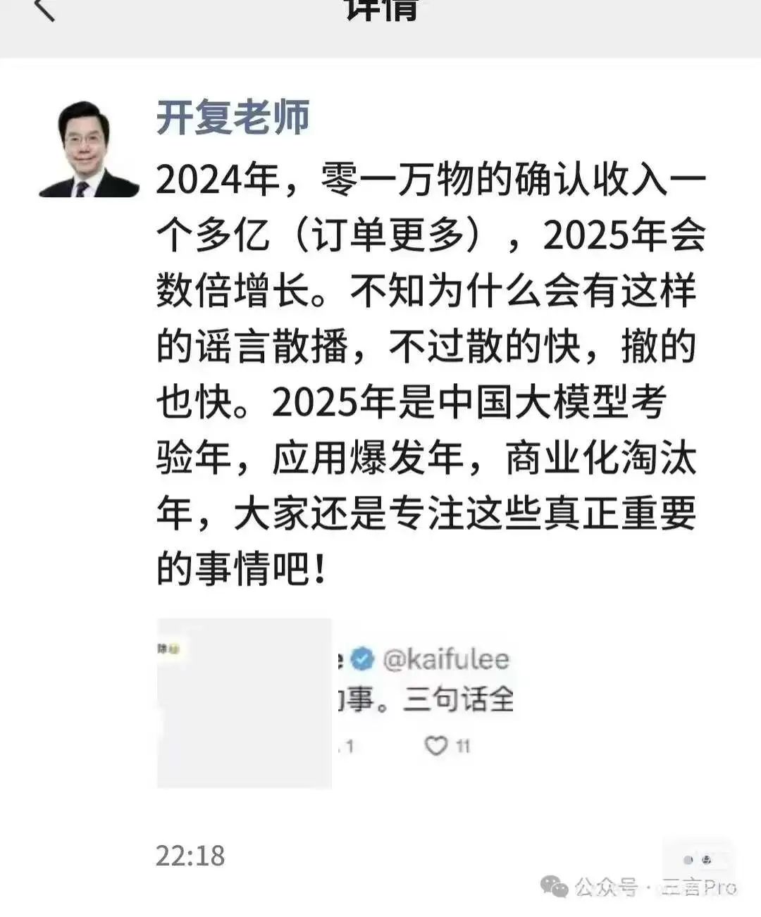 ​第一家大模型公司倒了？传零一训练团队被阿里收编！李开复连夜辟谣：全部错误，24年我们收入一个亿！-AI.x社区