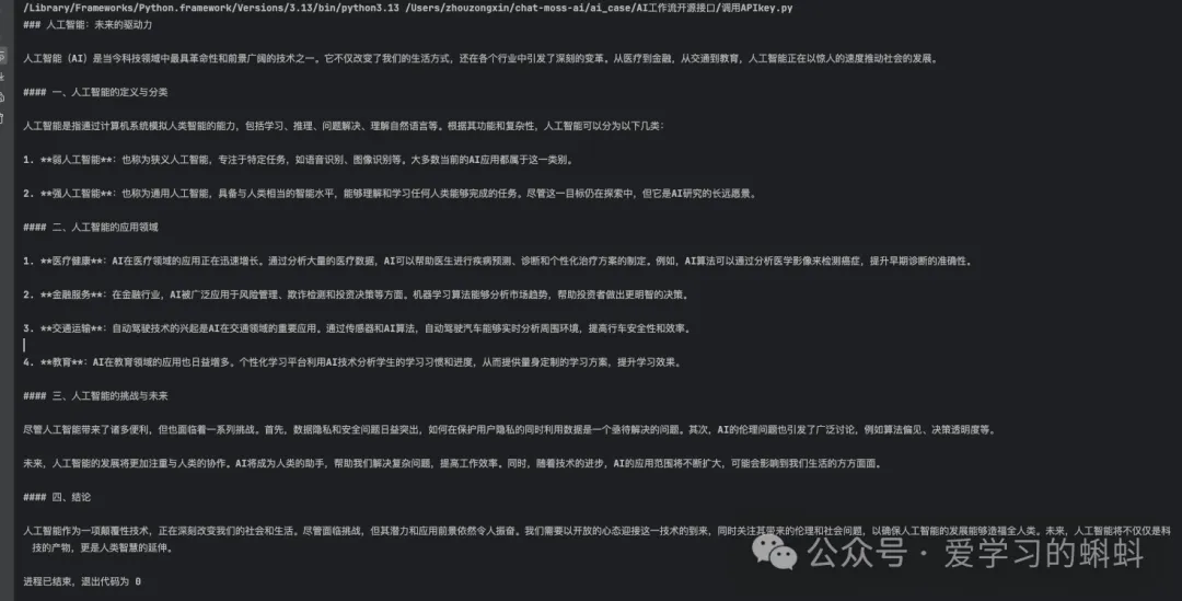 Python语言openAI库详解：从入门到精通（从0到1手把手教程）-AI.x社区