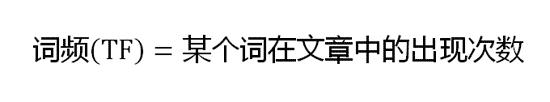 NLP：生动理解TF-IDF算法-AI.x社区