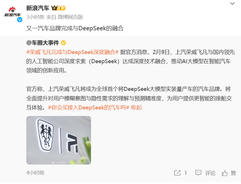 DeepSeek火遍中国汽车圈！吉利、东风最激进，李斌何小鹏打气，上汽官宣打造全球首个DS实装量产汽车品牌！-AI.x社区