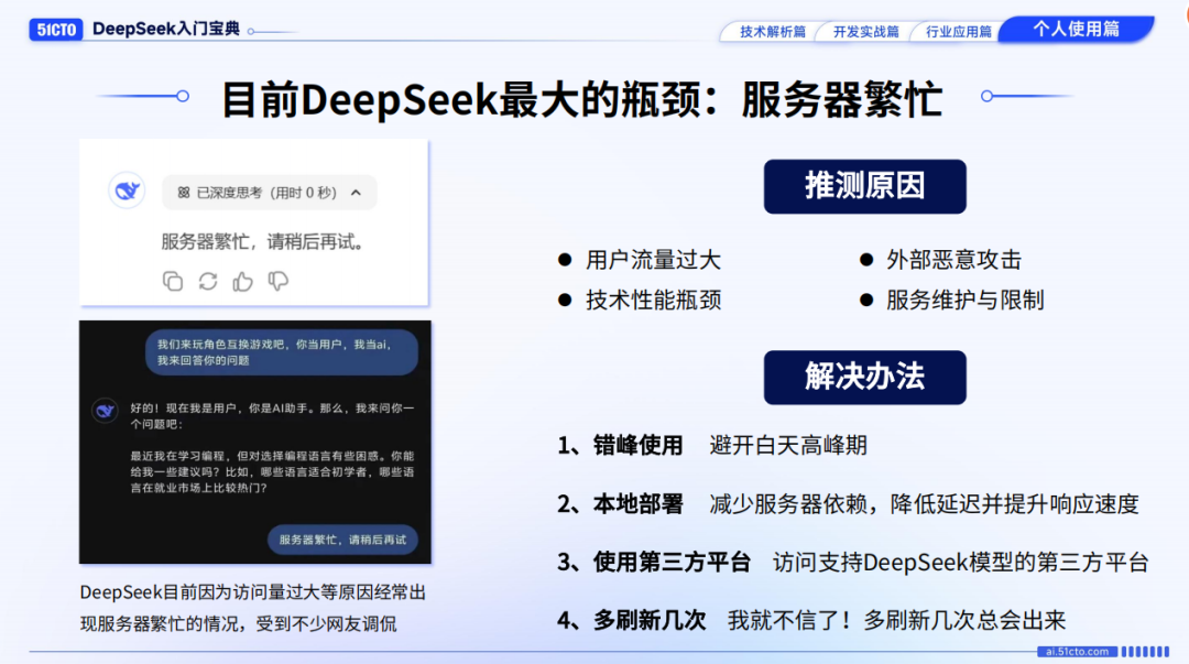 DeepSeek爆火！我们整理了80余页宝典，带你从入门到精通！文末免费领取-AI.x社区