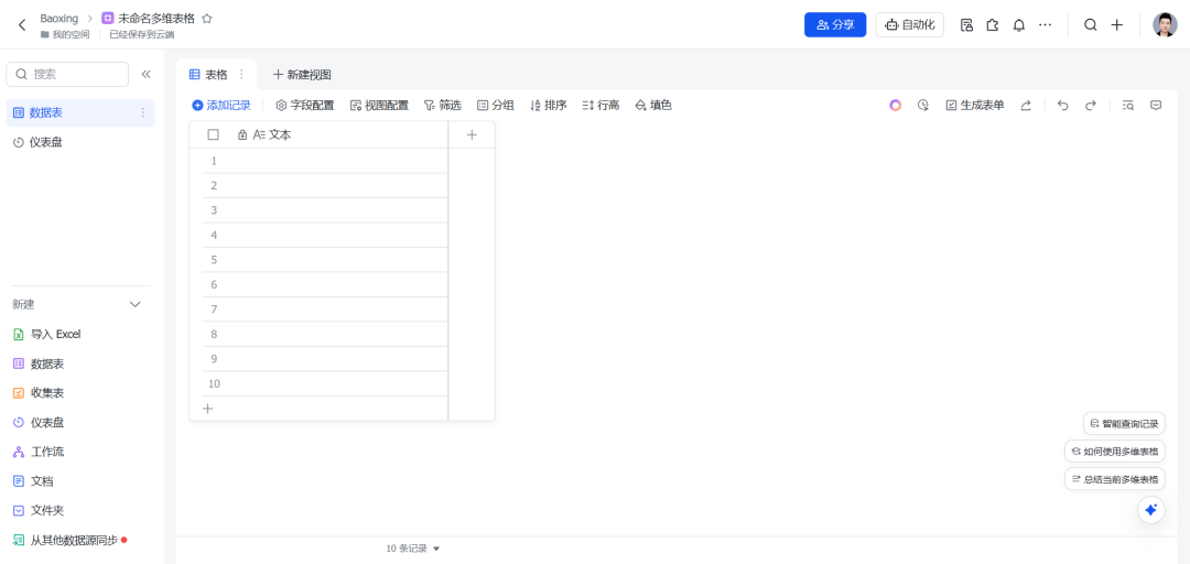 从此告别收藏即吃灰！DeepSeek玩转飞书的终极攻略-AI.x社区