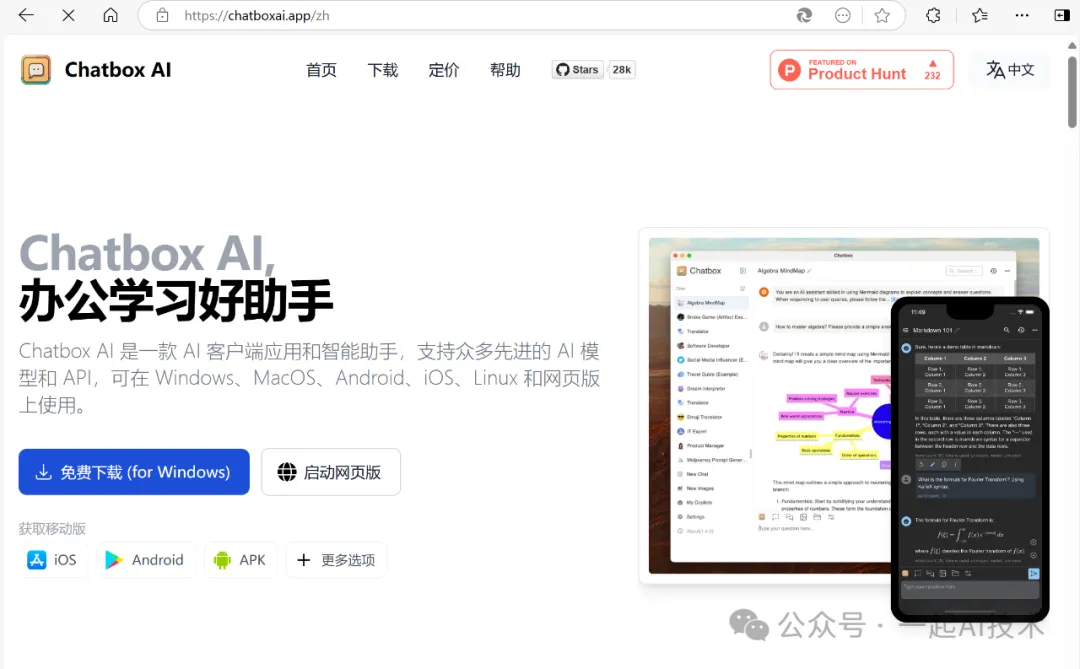 DeepSeek的三种接入使用方法-AI.x社区